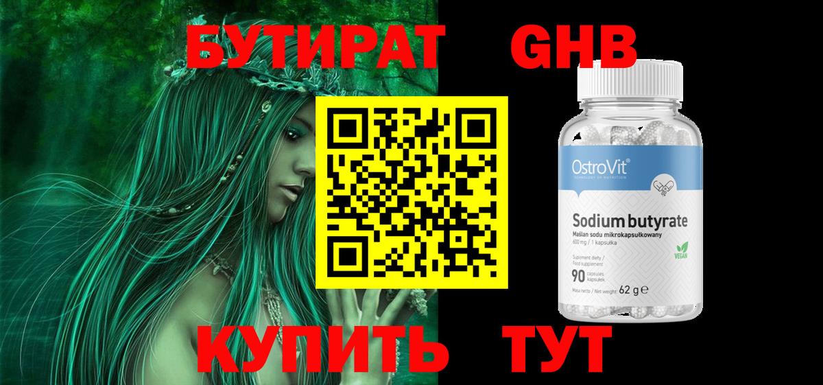 Ижевск  Бутират  Вход с VPN  Бутират жидкий экстази 