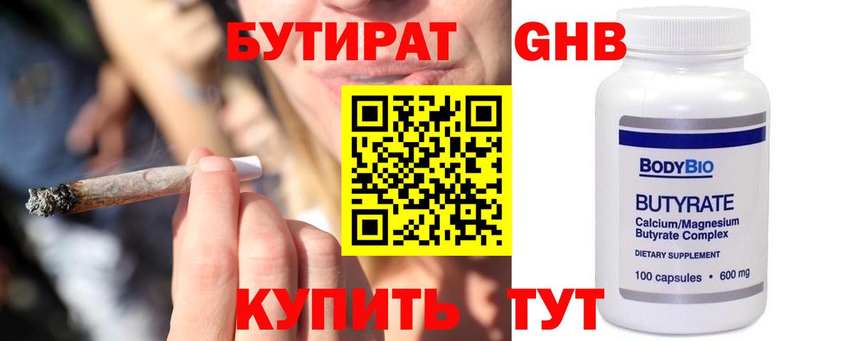 Бутират оксибутират Ижевск