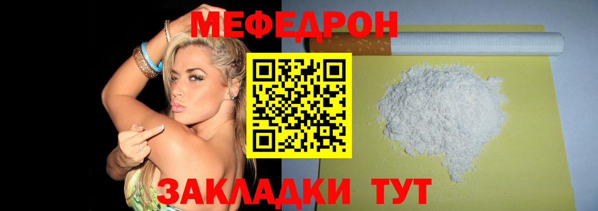 МЕФ мяу мяу  МЯУ-МЯУ mephedrone  Вход с VPN  Ижевск 